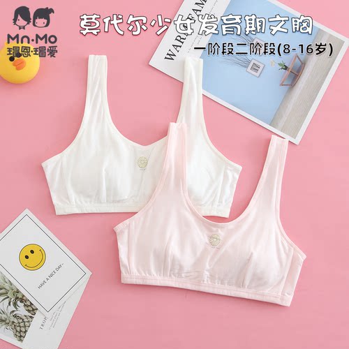 夏季薄款莫代尔高中学生少女内衣