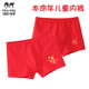 男童中大童四角短裤 瑁恩瑁爱儿童内裤 大红色本命年新年女童平角裤