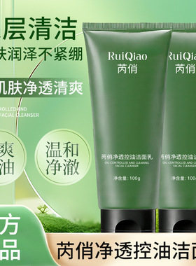 芮俏净透控油洁面乳温和清洁