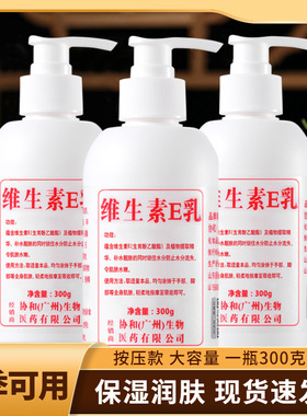 东半球维生素e乳温和补水保湿润肤维e乳身体乳液润肤霜厂家