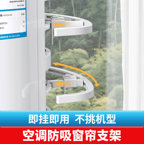 空调防吸窗帘支架圆柱立式柜机