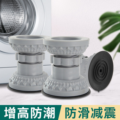 小皇后洗衣机脚垫增高可调节支架波轮滚筒防滑防震防潮底架通用