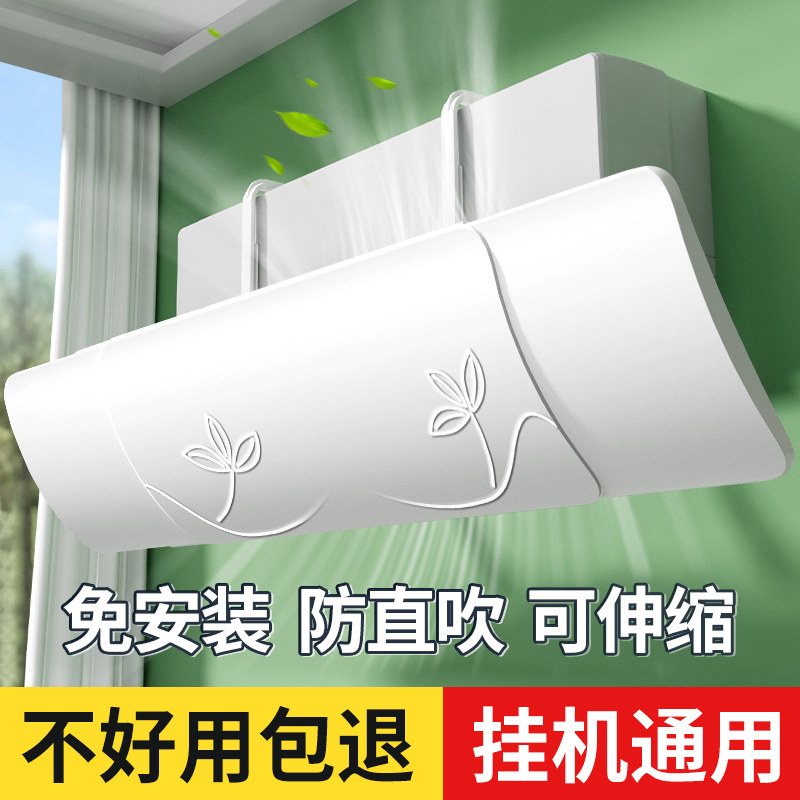 夏季防空调直吹神器通用遮导风罩