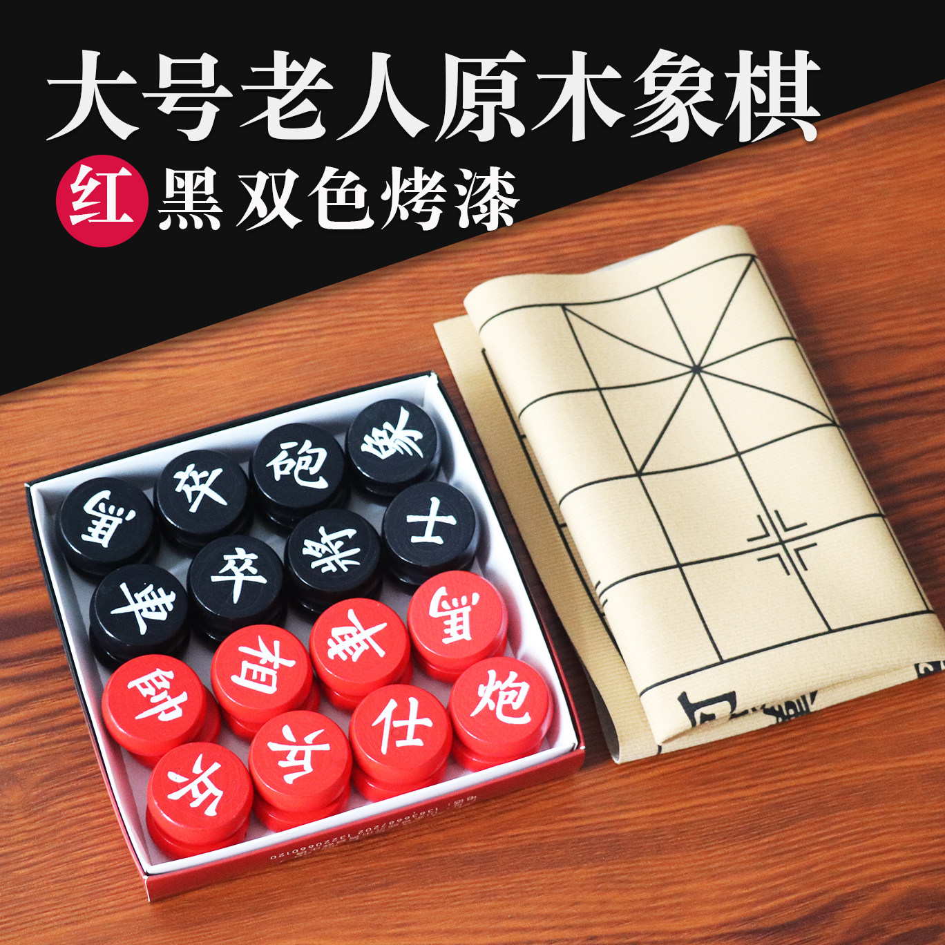 实木象棋老人象棋大号棋子