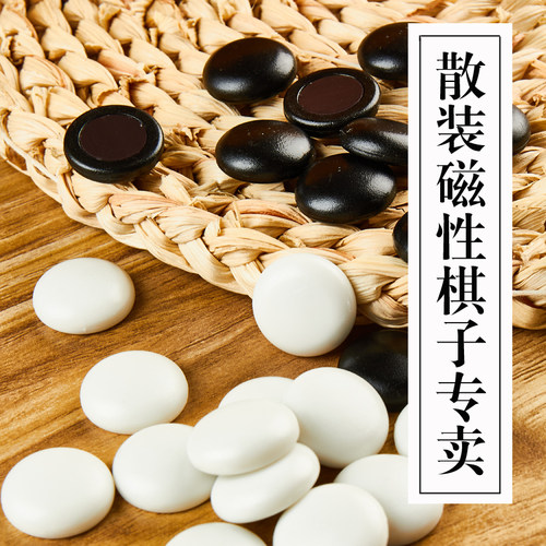 磁力棋子大号散装五子棋围棋磁性树脂棋子1.76CM亚光软磁儿童专用