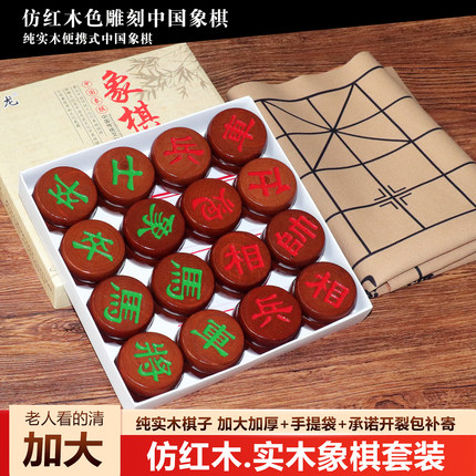 仿红木象棋实木中国象棋大中小号学生成人老人超大棋子象棋皮棋盘