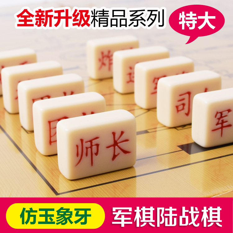 仿玉象牙军棋特大号儿童军旗陆战棋木质双用军棋盘实心麻将料成人 运动/瑜伽/健身/球迷用品 军棋/陆战棋 原图主图