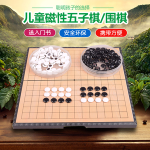 包邮超大号磁性围棋/五子棋折叠棋盘套装F-9F-5C-5儿童入门