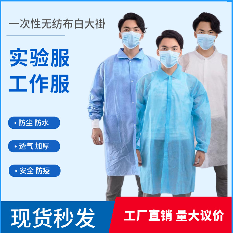 一次性无纺布工作服参观防尘