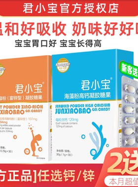 君小宝钙锌D3海藻钙乳钙酵母锌儿童原君乐宝补高锌液体滴剂婴幼儿