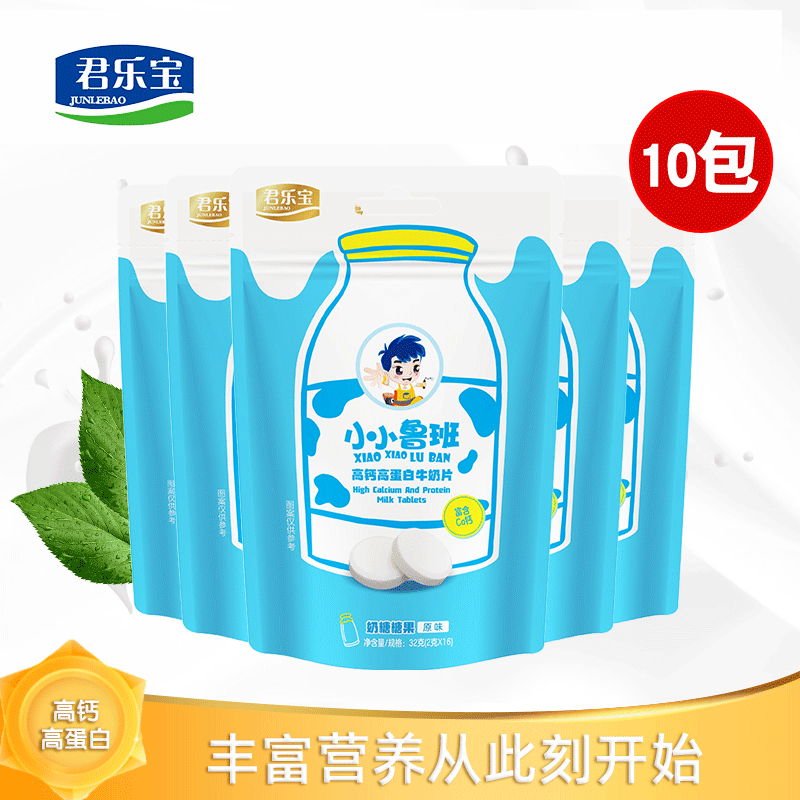 【10袋】君乐宝小小鲁班高钙高蛋白牛奶片原味袋奶片奶贝官方正品|ruв категории сухое молоко/кормёжка/пища/закуски, младенцев закуски (новая), молоко - от Buy2taobao.com для оказания профессиональной услуги покупки агента Taobao