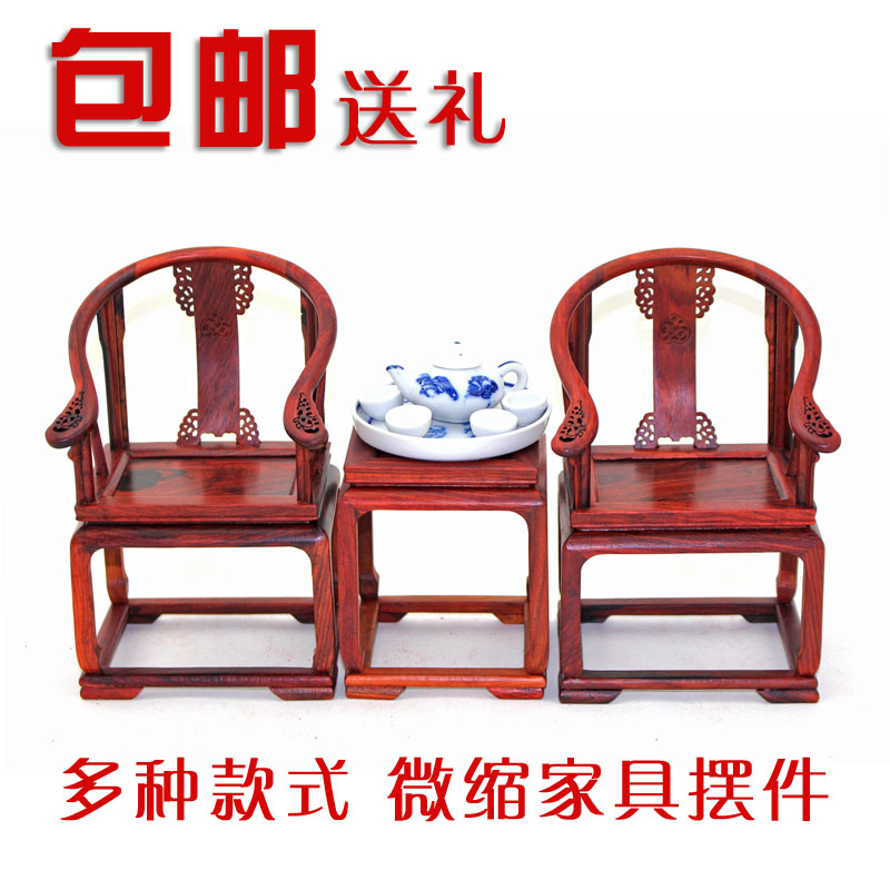 红木摆件椅子工艺品礼品微型家具模型鸡翅木红酸枝紫檀皇宫圈椅