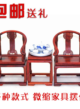 红木摆件椅子工艺品礼品微型家具模型鸡翅木红酸枝紫檀皇宫圈椅