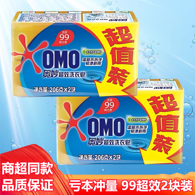 奥妙99超效洗衣皂206*2块