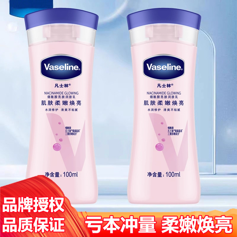 凡士林烟酰胺亮肤润肤乳100ml