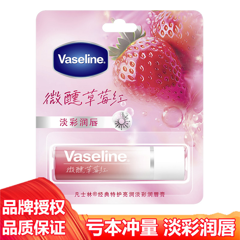 凡士林润唇膏特护亮润淡彩微醺草莓红葡萄紫滋养修护保湿紧致3.5g