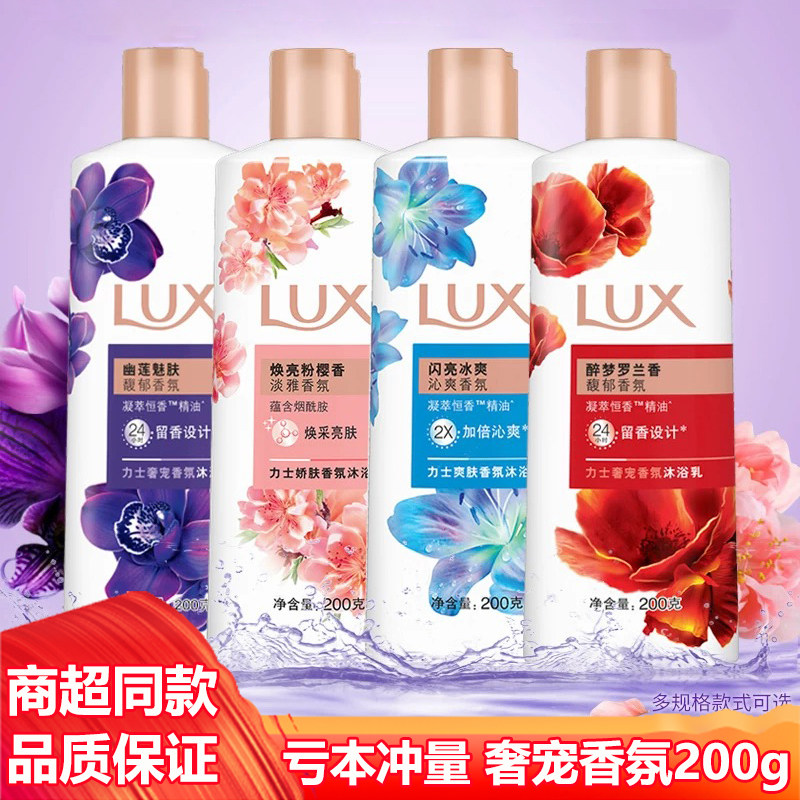 力士奢宠香氛沐浴露200g