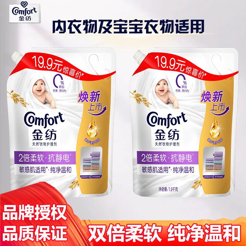 金纺衣物护理剂温和亲肤宝宝衣物防静电洗衣柔顺剂留香0添加1.9kg