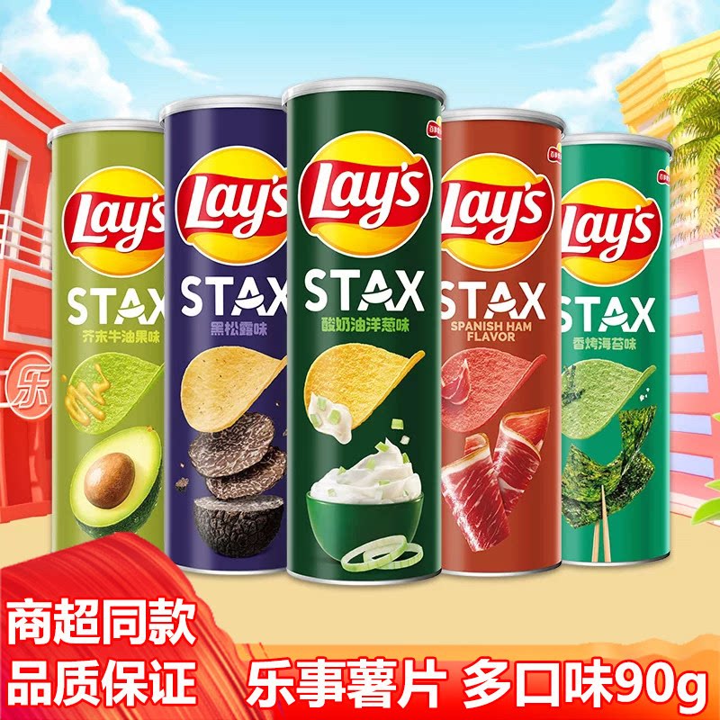 乐事STAX薯片牛油果味火腿辣椒海苔粒黑松露儿童休闲零食罐装90克