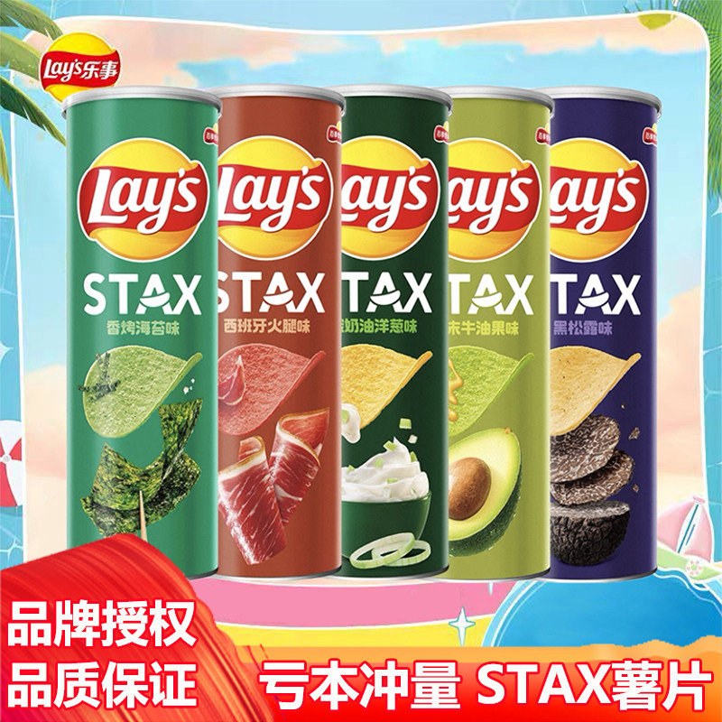 乐事薯片工坊牛油果味火腿辣椒海苔粒黑松露儿童休闲零食罐装90克