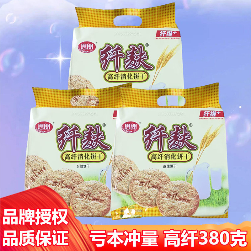 思朗纤麸高纤消化饼干休闲零食酥性饼干儿童全麦粗粮早餐代餐380g
