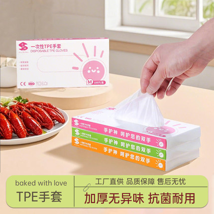 一次性手套健康TPE食品级专用加厚耐用家用厨房烘焙餐饮食物手套