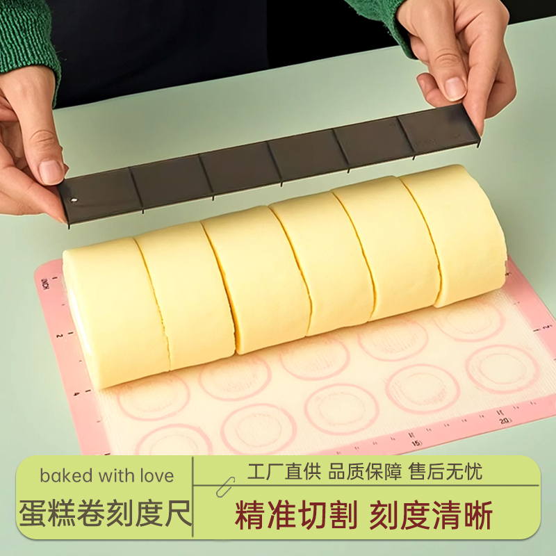 蛋糕卷刻度尺瑞士卷均匀切割神器