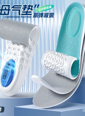 减震透气防臭篮球鞋垫