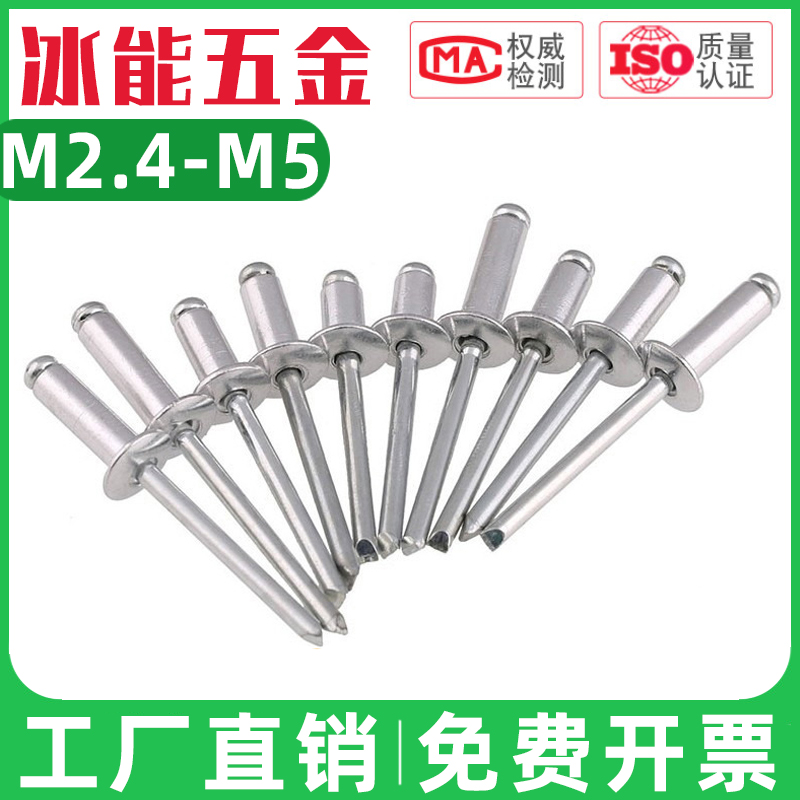 铝沉头抽芯铆钉开口拉卯