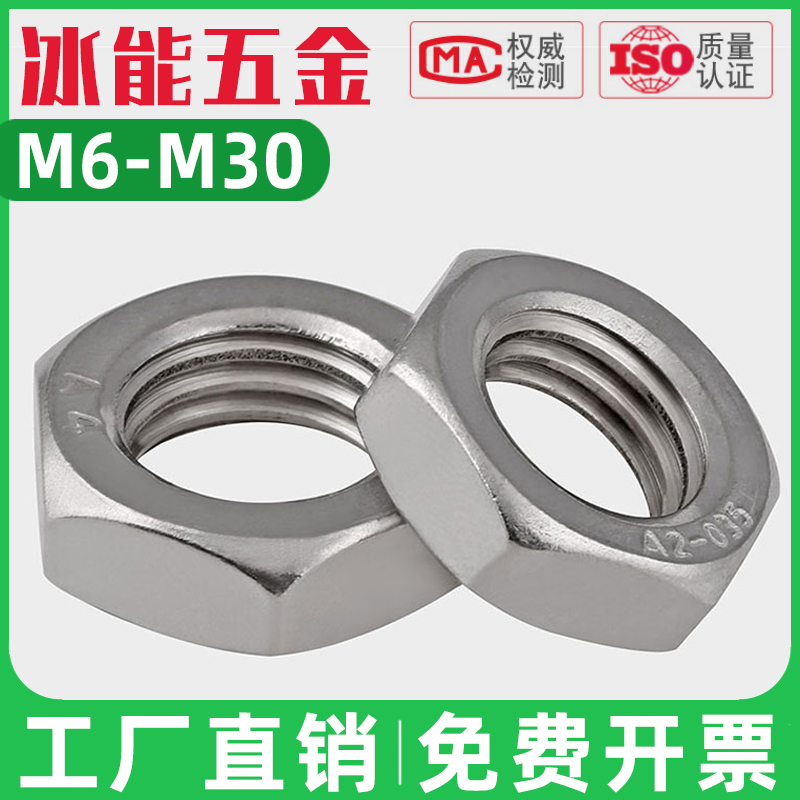 304不锈钢非标细牙螺母