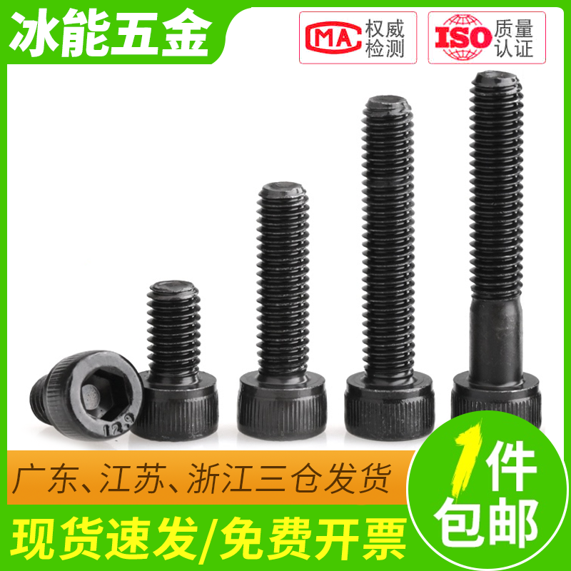 杯头内六角12.9级幼牙螺杆