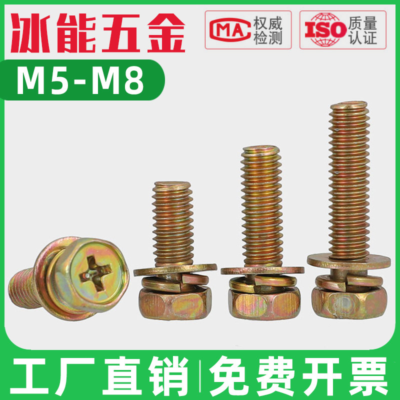 外六角组合十字螺丝螺栓