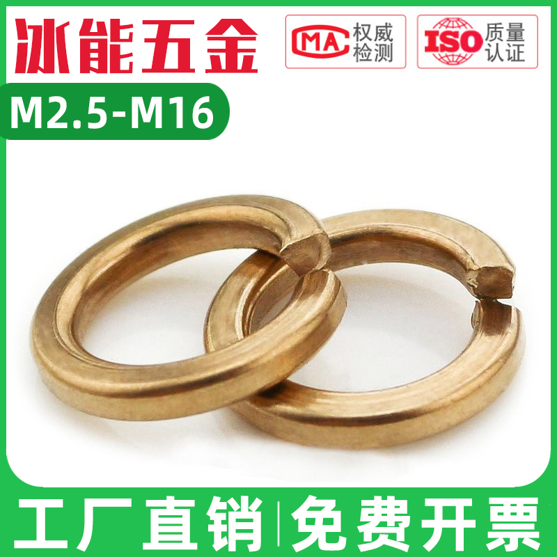 纯铜弹垫gb93开口介子