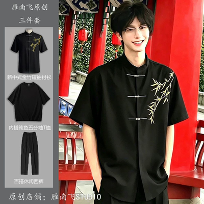 订婚结婚礼服套装金竹刺绣男士短袖衬衫国风立领中山装衬衣外套潮