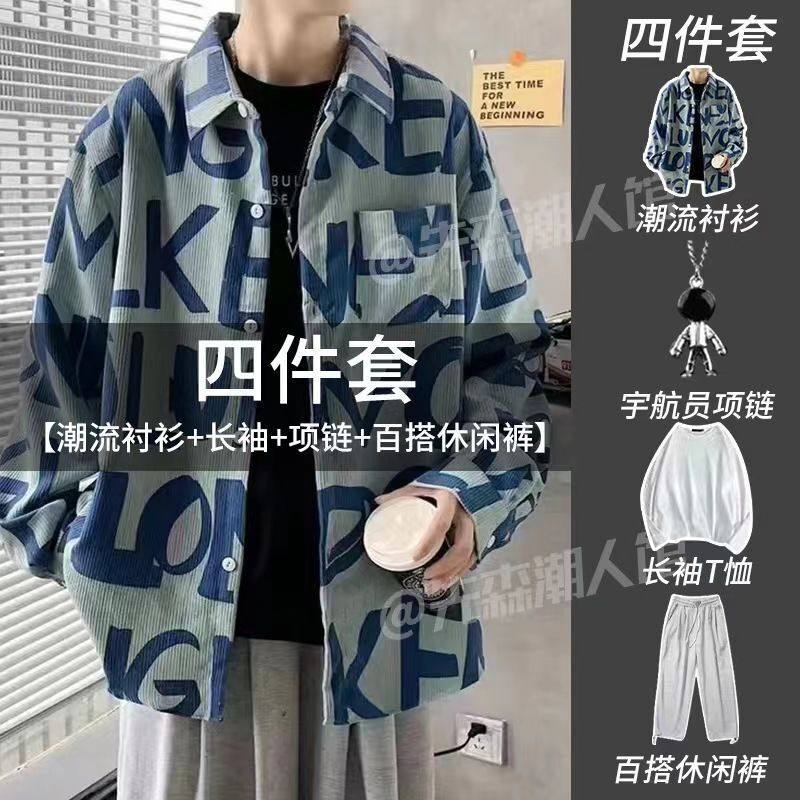 【四件套】港风春季潮牌满印灯芯绒衬衫外套男搭配青少年休闲长裤