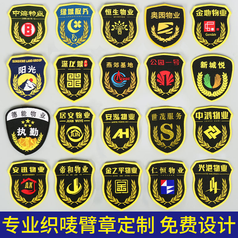 定制保安物业老鹰臂章船员飞行员贴章/魔术贴章