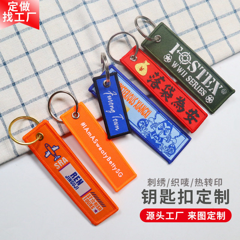 定制刺绣钥匙扣织唛卡通刺绣钥匙扣定制双面文字刺绣小挂件港澳台图片