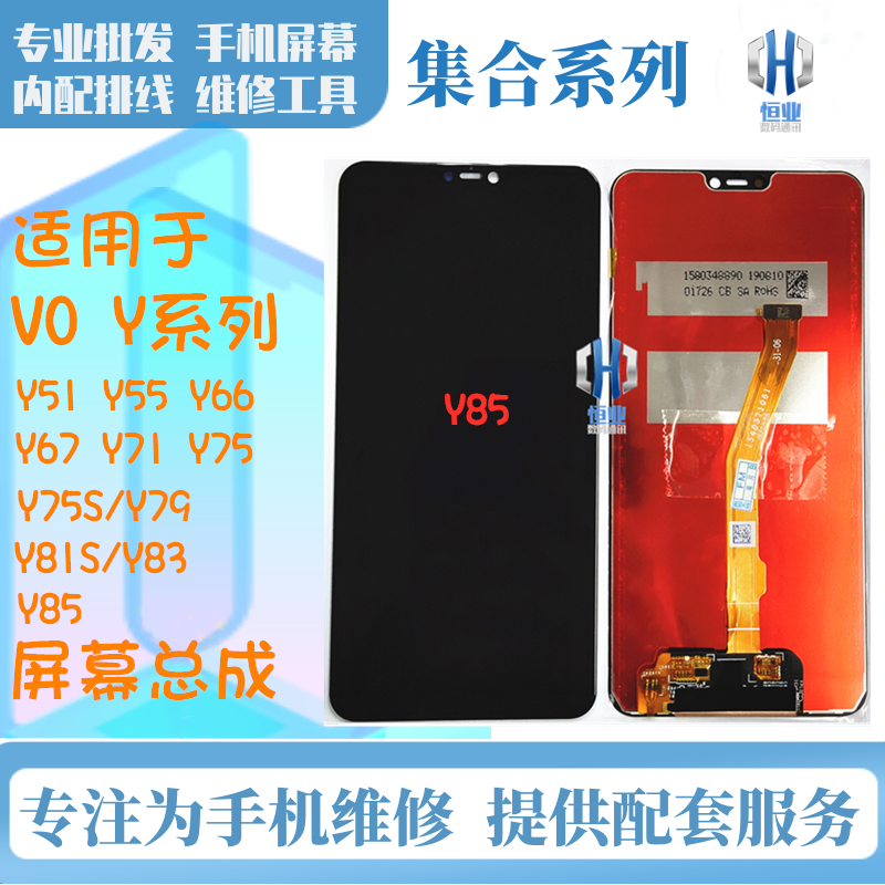 HY屏幕总成适用 Y55 Y66 Y67 Y71 Y75 Y75S/Y79 Y81S/Y83 Y85在类目 3C数码配件, 手机配件, 手机零部件中 - 来自Buy2taobao.com提供专业的淘宝代购服务