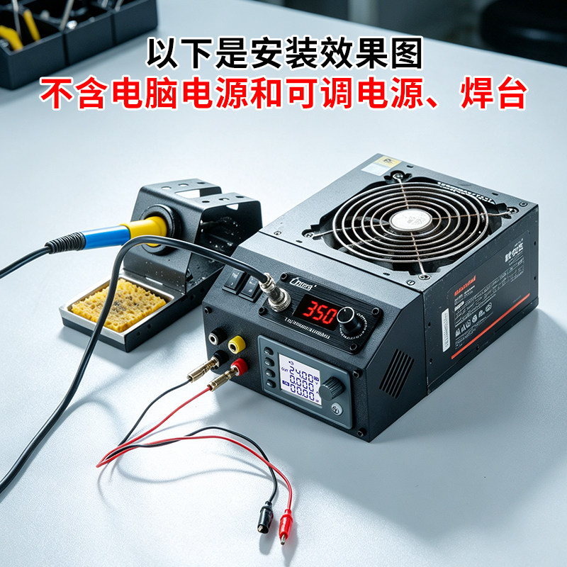 ATX电脑电源改装可调电源和T12焊台二合一维修焊接工具SK120x150c图片