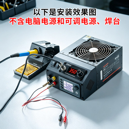 ATX电脑电源改装可调电源和T12焊台二合一维修焊接工具SK120x150c