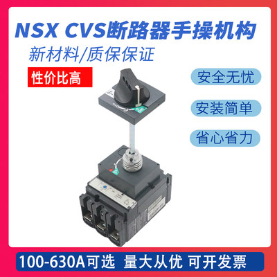 断路器NSNSXCVS100-160