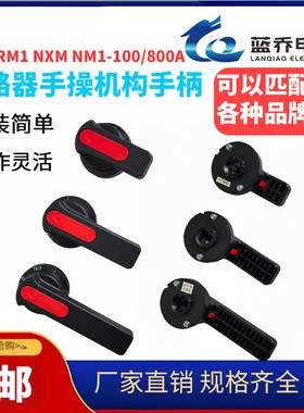 断路器机构手柄B1手柄B2B3手动操作手柄抽屉开关柜旋转延伸把手