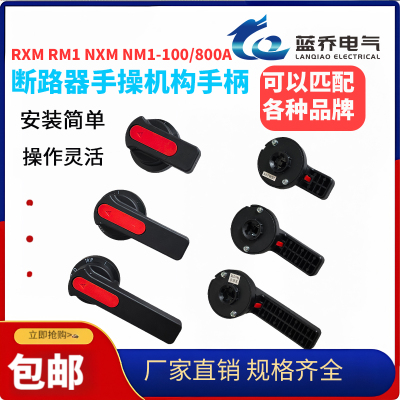 断路器机构手柄B1手柄B2B3手动操作手柄抽屉开关柜旋转延伸把手