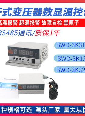 干式变压器温控器BWD-3K130开门报警故障超温跳闸风机干变温控仪