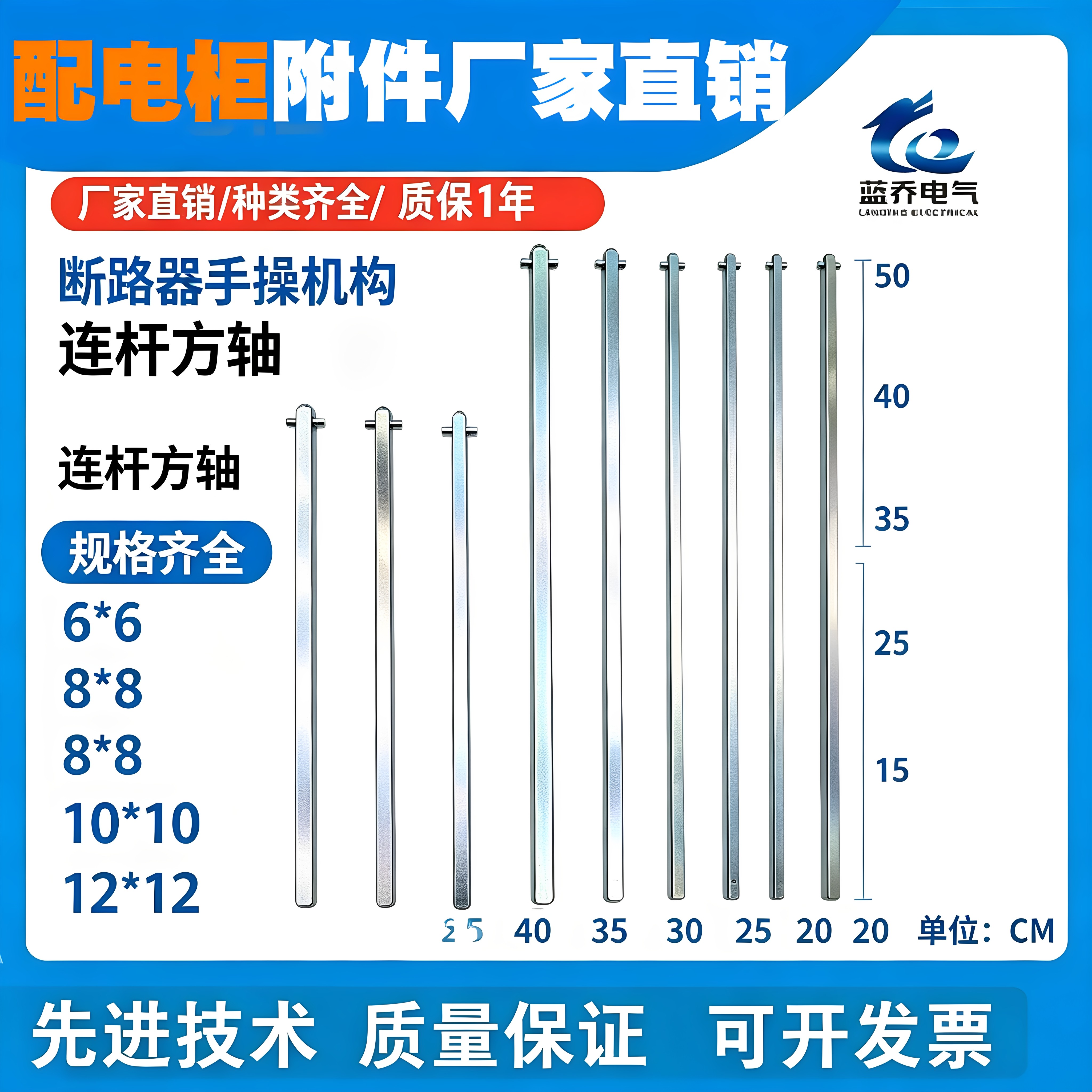 断路器操作机构杆子柜外手柄延长连杆8*8 10*10 15CM20CM30CM40CM