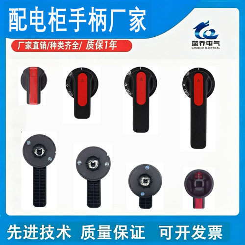 断路器机构手柄B1手柄B2B3手动操作手柄抽屉开关柜旋转延伸把手