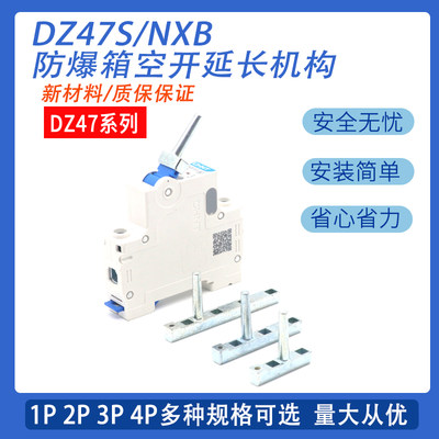 DZ47铸铝开关扣NXB防爆配电箱DZ47S空气开关操作机构铝合金手柄