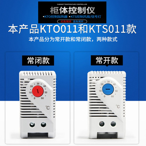 温度控制KTO011温控器机械式开关KTS011控制风扇柜体湿控器温控仪