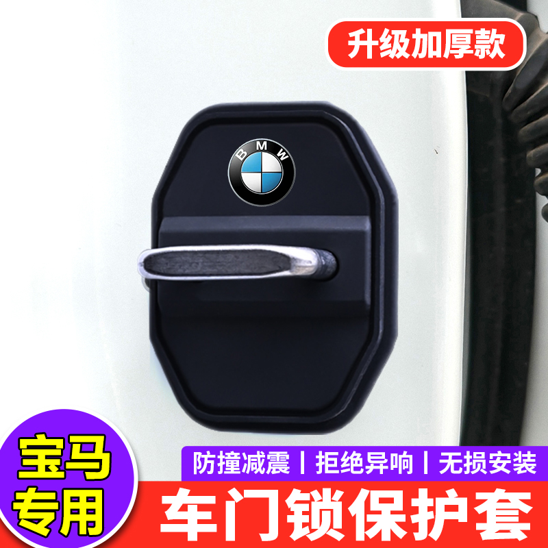 宝马i3原车专用门锁保护套