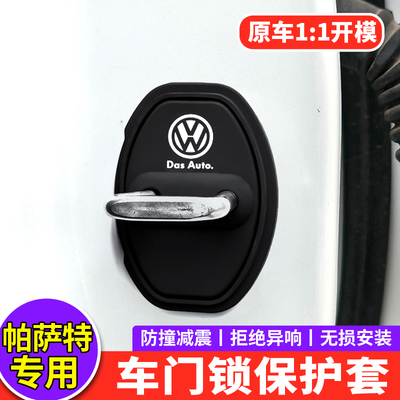 适用大众门锁扣盖帕萨特pro B8汽车门锁盖硅胶减震垫保护套用品B9